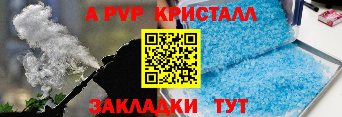 Осинники  A-PVP Crystall  Вход с VPN  А ПВП Соль  А ПВП СК КРИС 