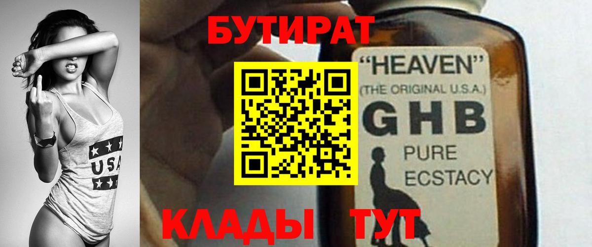 Бутират BDO Осинники