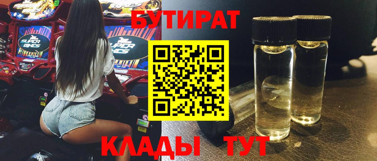 БУТИРАТ оксана  Бутират  Осинники  Вход с VPN 