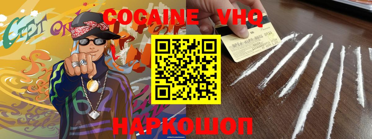 Осинники  COCAIN 98%  Cocaine  Вход с VPN  Cocaine VHQ 