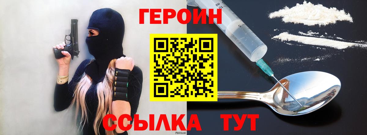 Героин VHQ Осинники