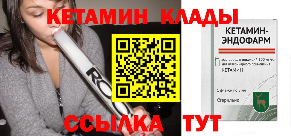 Кетамин VHQ  Вход с VPN  Осинники 